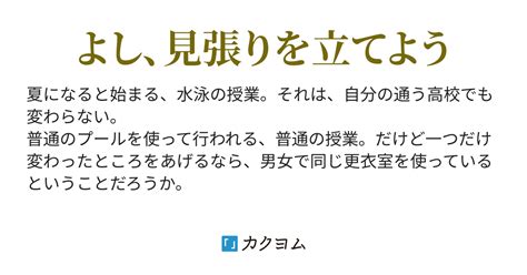 学校 エロ 漫画|学校のプールの更衣室が男女共用だった話 .